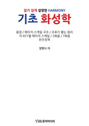 기초 화성학