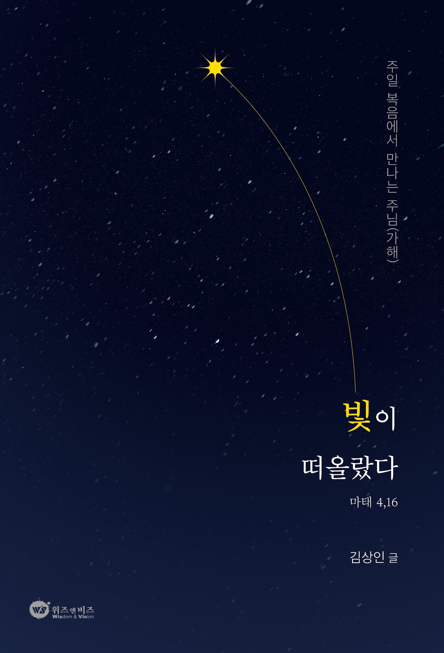 빛이 떠올랐다