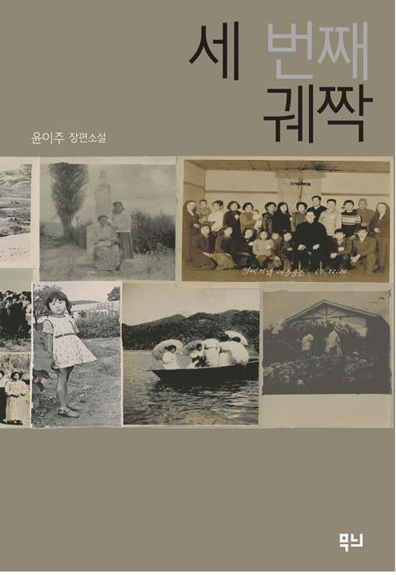 세 번째 궤짝(양장본 Hardcover)