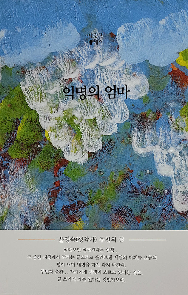 익명의 엄마