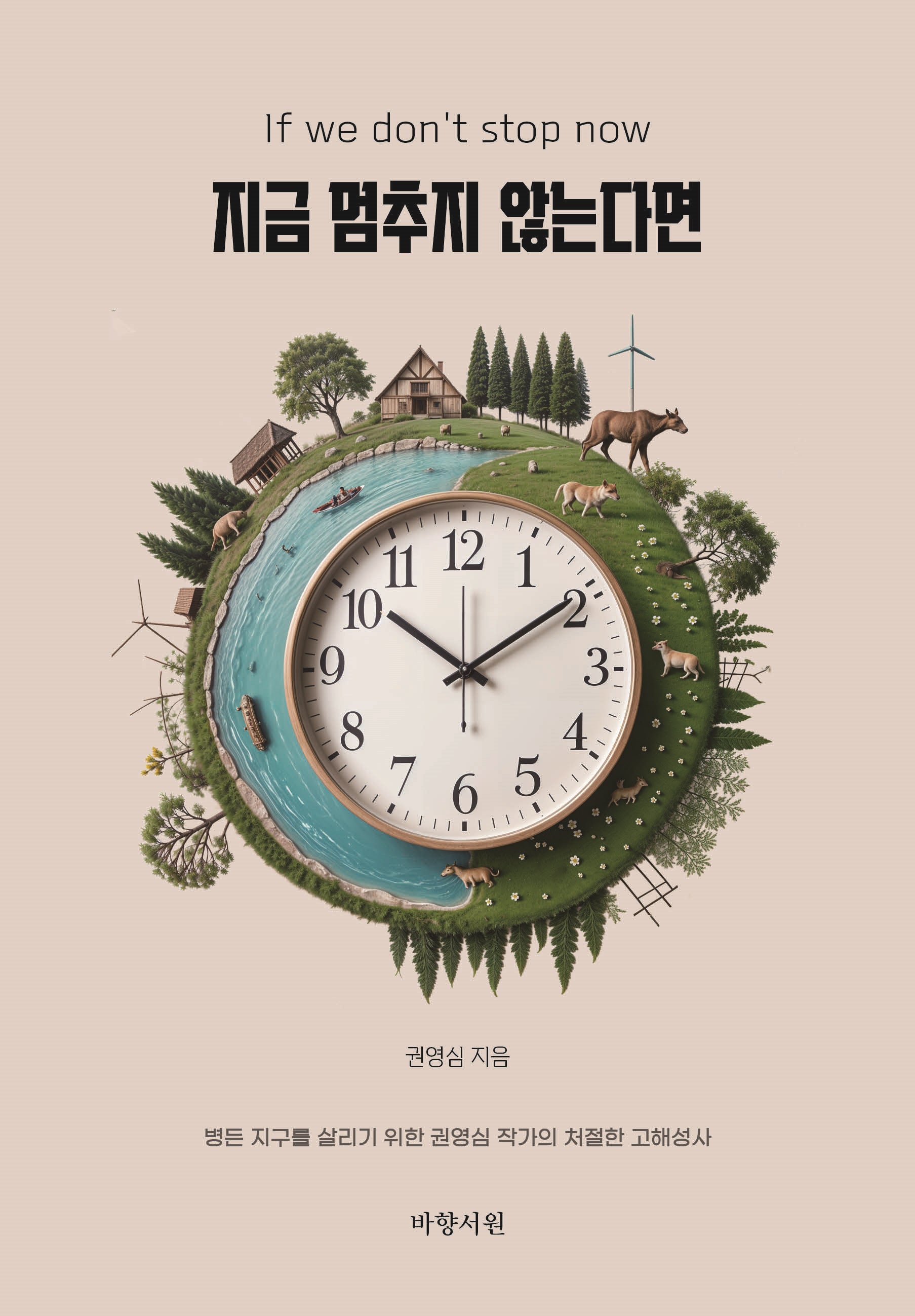 지금 멈추지 않는다면