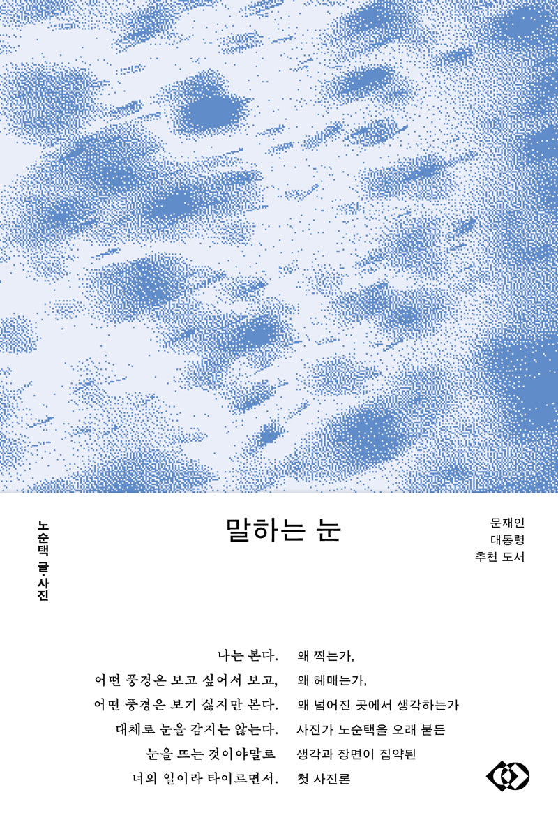 말하는 눈