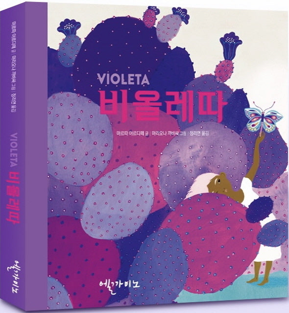 비올레따(VIOLETA)(양장본 Hardcover)