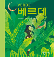 베르데 VERDE