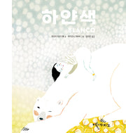 하얀색(양장본 Hardcover)