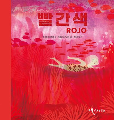 빨간색(양장본 Hardcover)