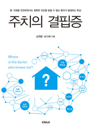 주치의 결핍증