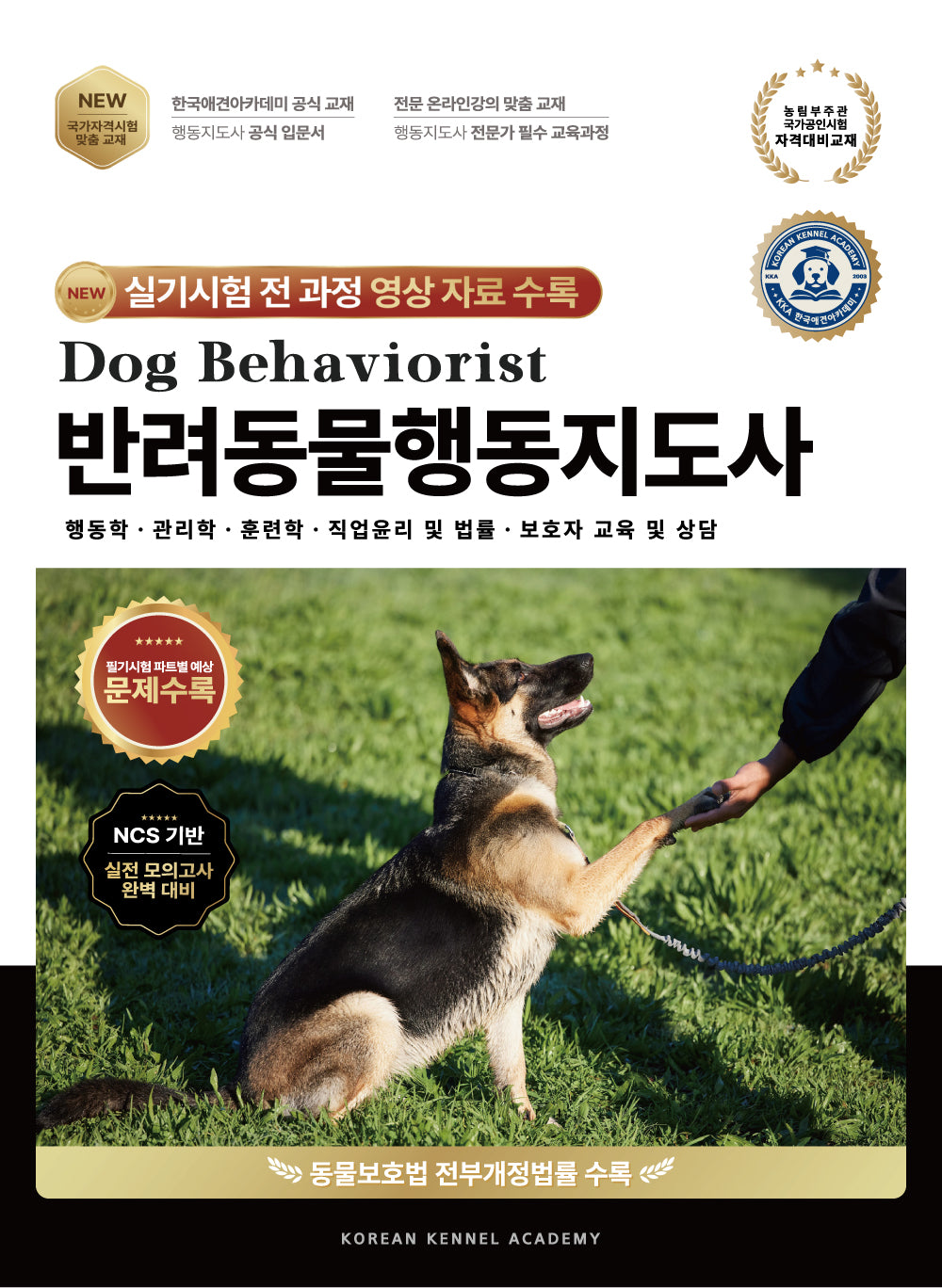 반려동물행동지도사