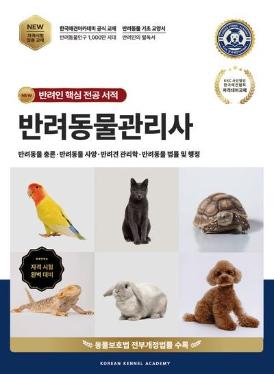 반려동물관리사