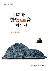 너희가 한단을 아느냐