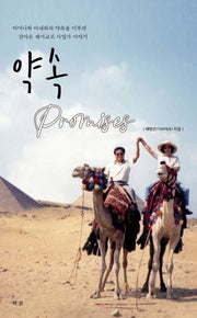 약속(양장본 Hardcover)