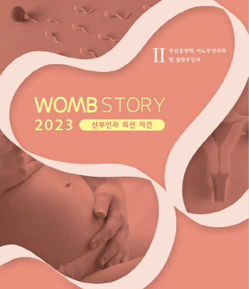WOMB STORY 산부인과 최신지견 2(2023)