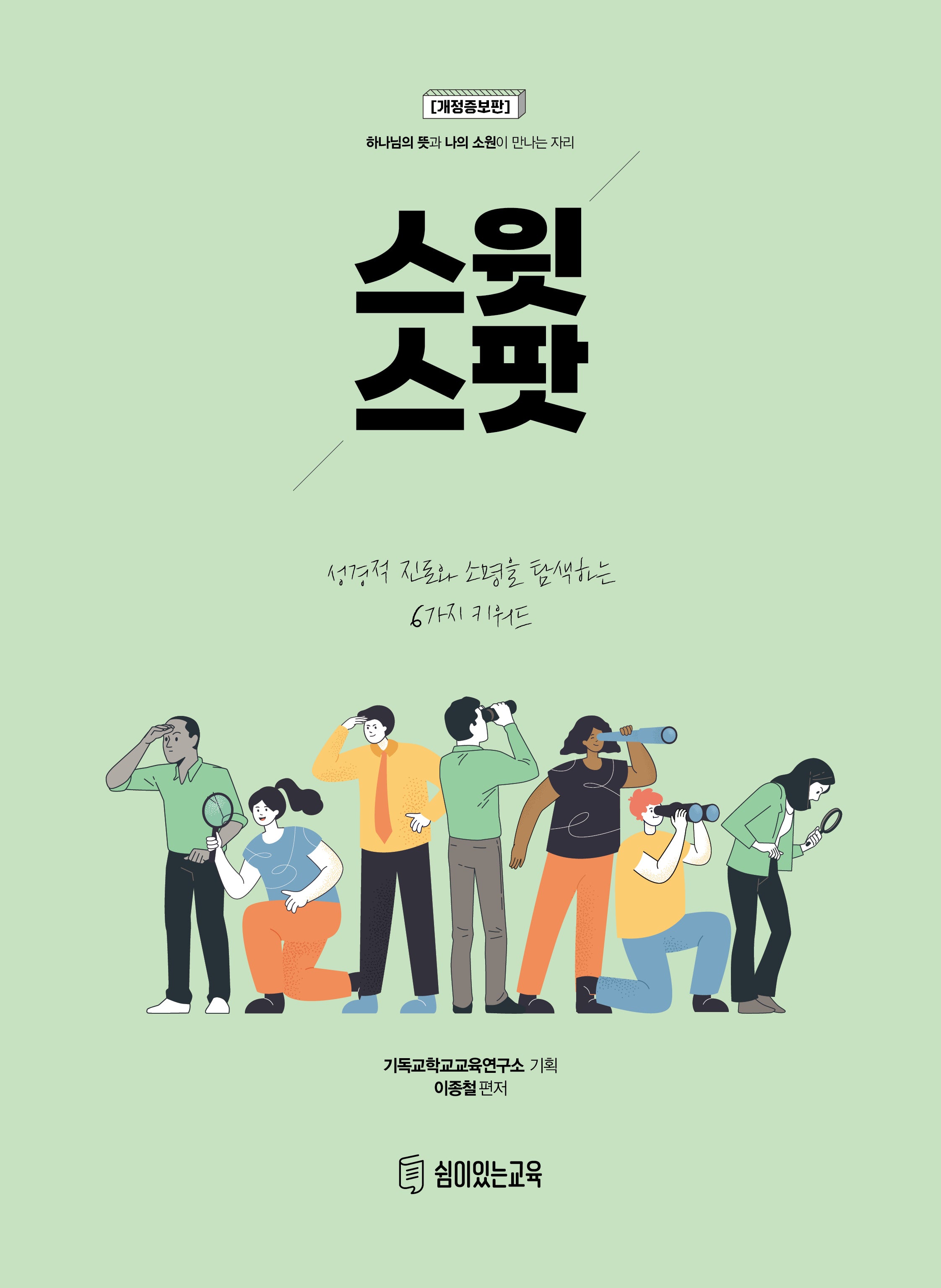 스윗스팟(개정증보판)