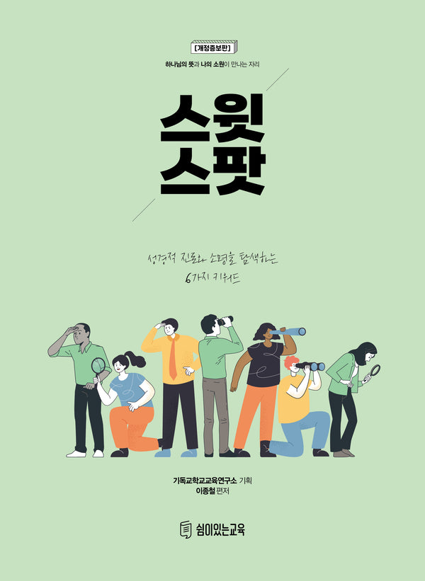 스윗스팟(개정증보판)