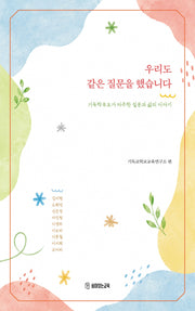 우리도 같은 질문을 했습니다
