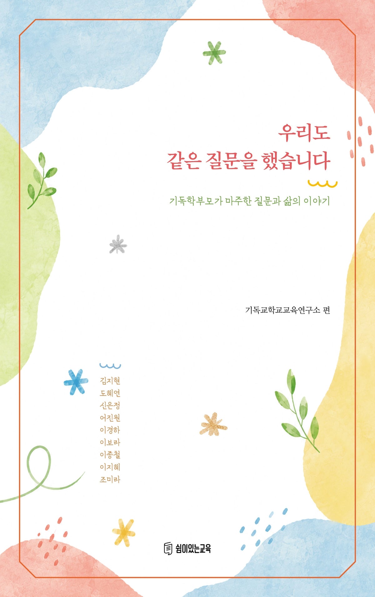 우리도 같은 질문을 했습니다
