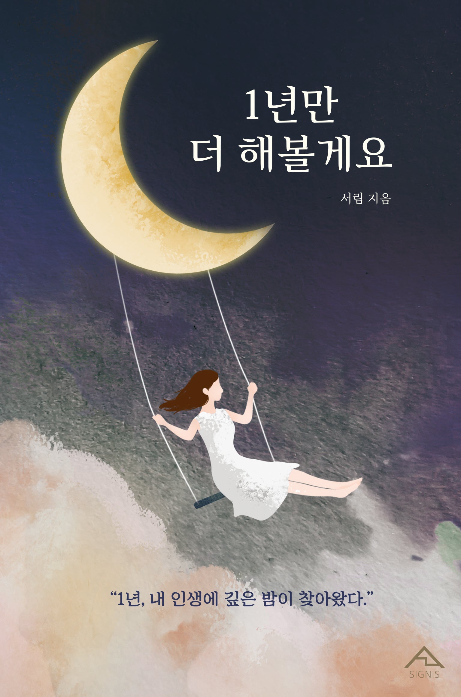 1년만 더 해볼게요