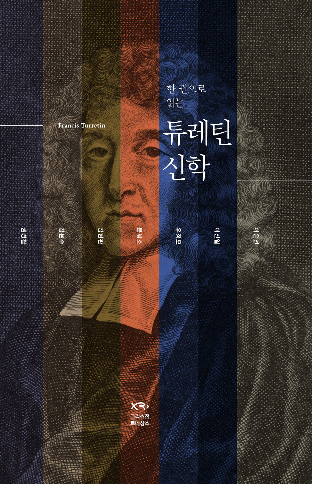 한 권으로 읽는 튜레틴 신학