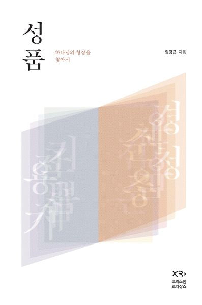 성품(양장본 Hardcover)