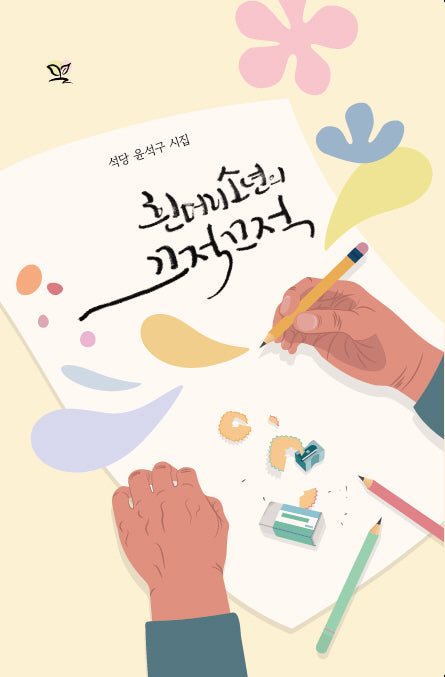 흰머리 소년의 끄적끄적