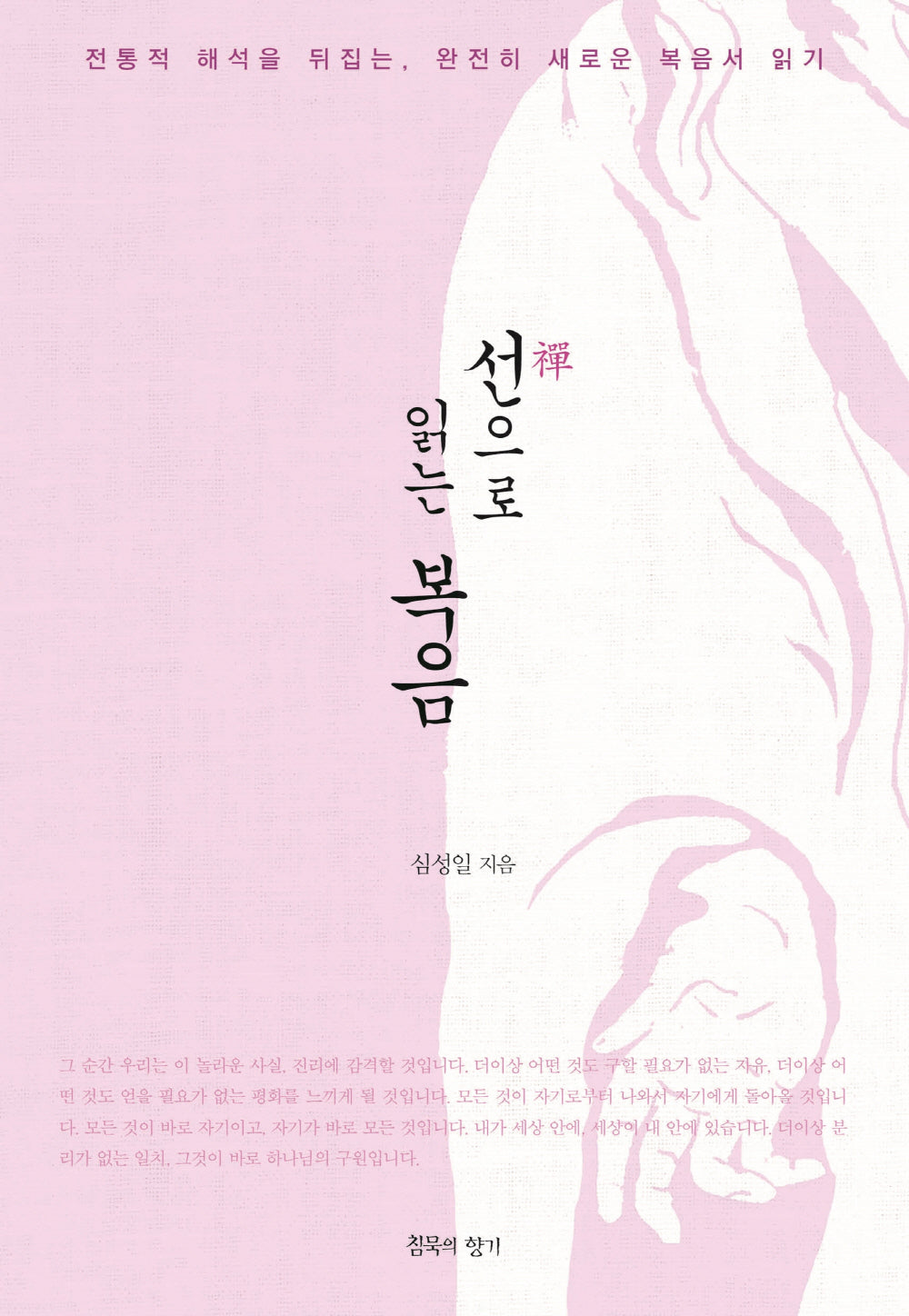 선으로 읽는 복음
