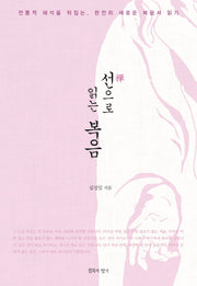 선으로 읽는 복음