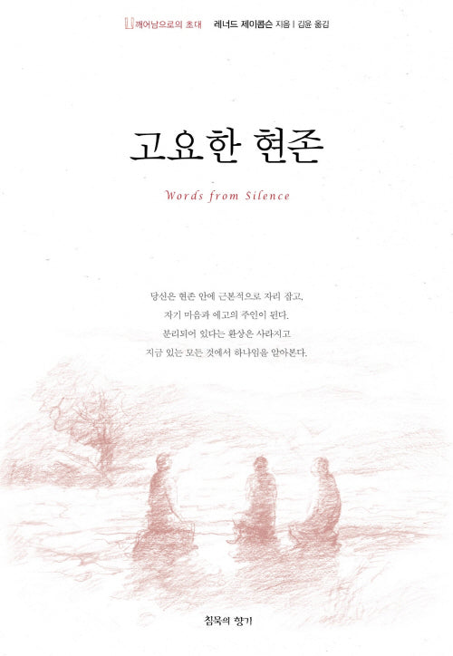 고요한 현존