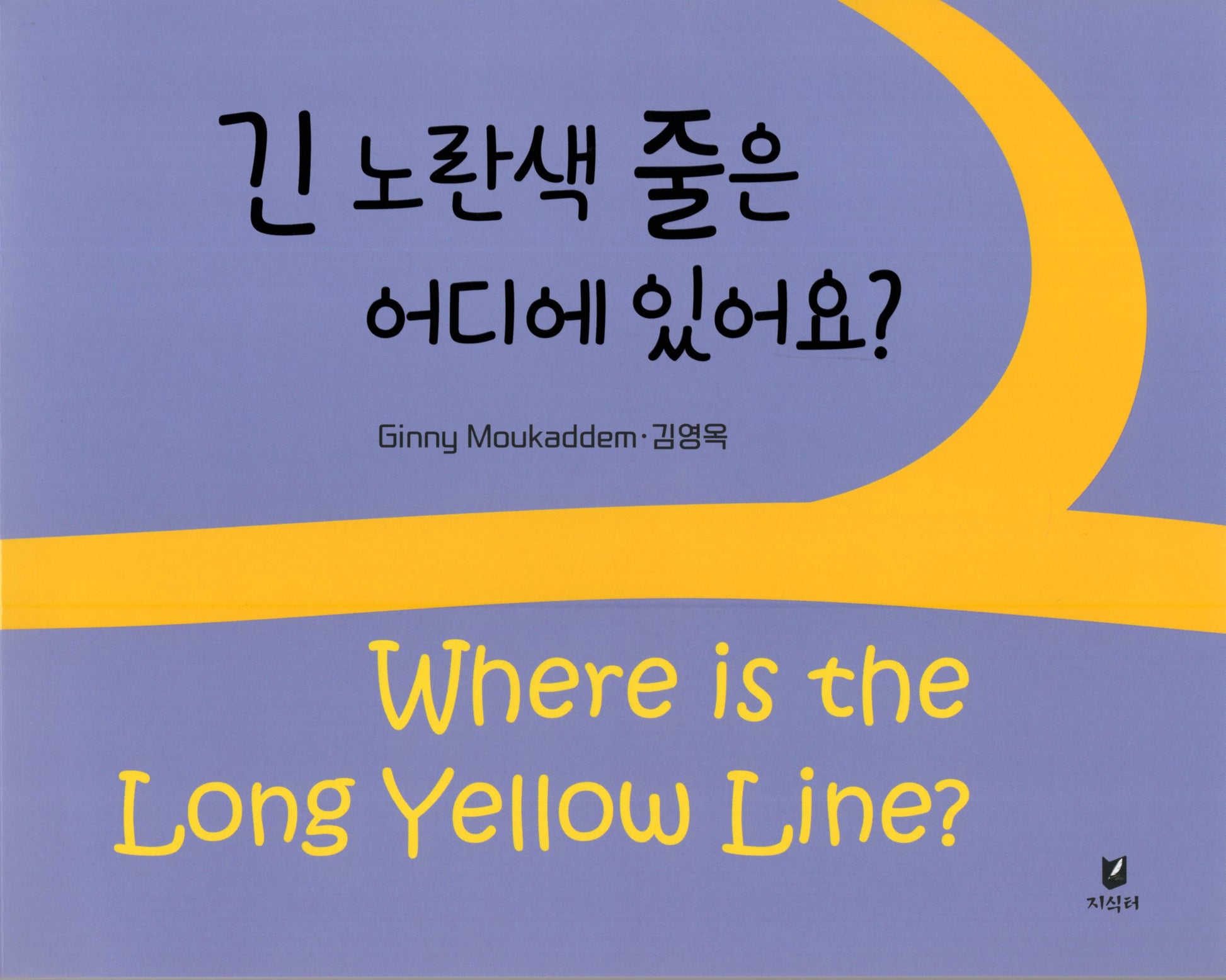 긴 노란색 줄은 어디에 있어요?