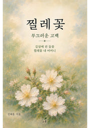 찔레꽃