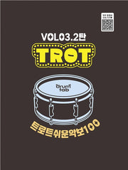 트로트 쉬운 악보 100 Vol 3 2탄
