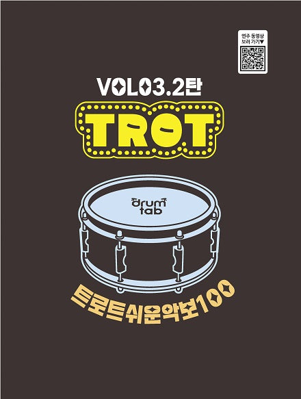 트로트 쉬운 악보 100 Vol 3 2탄