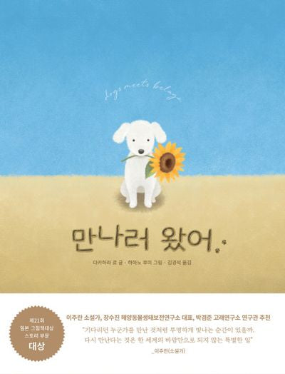 만나러 왔어(양장본 Hardcover)
