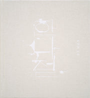 한나절(양장본 Hardcover)