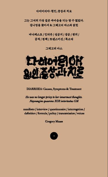 다이어리아: 원인, 증상과 치료