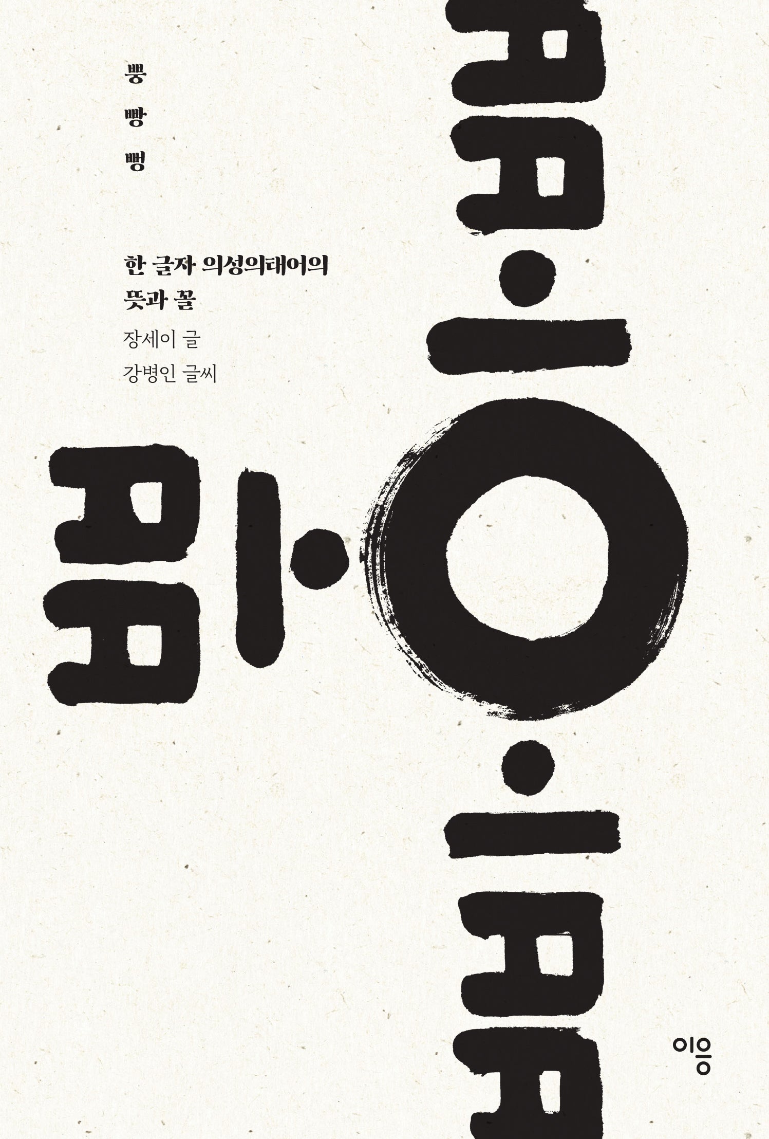 뿡 빵 뻥