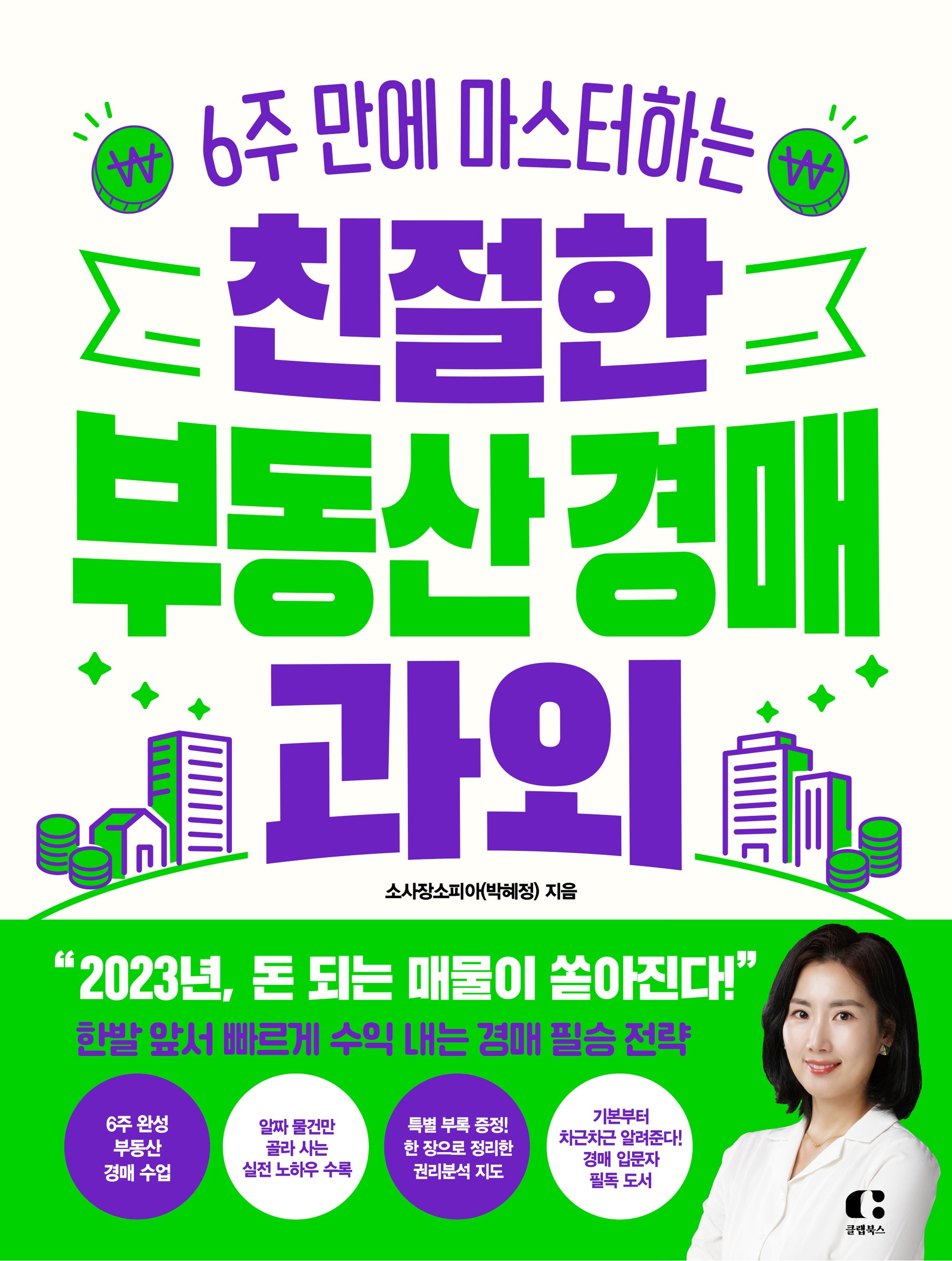 친절한 부동산 경매 과외