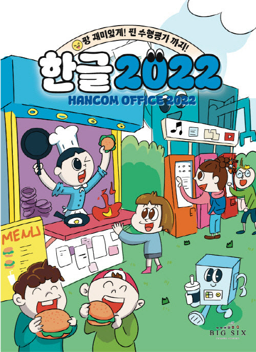 키움 한글 2022(키움)