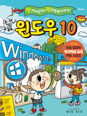 윈도우 10(초등 방과후 특기적성 교재 키움 시리즈)