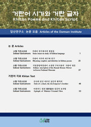 거란어 시가와 거란 글자