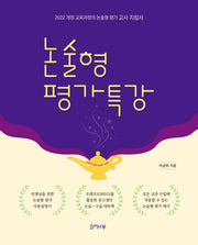 논술형 평가 특강