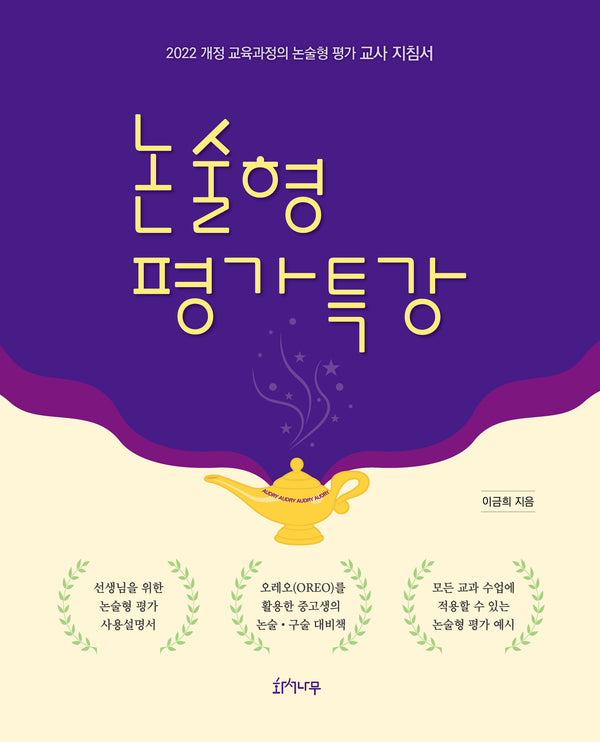 논술형 평가 특강