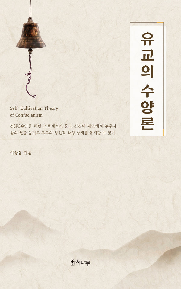 유교의 수양론