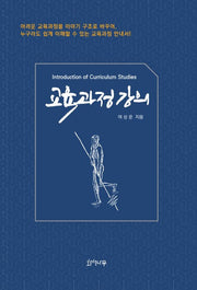 교육과정 강의
