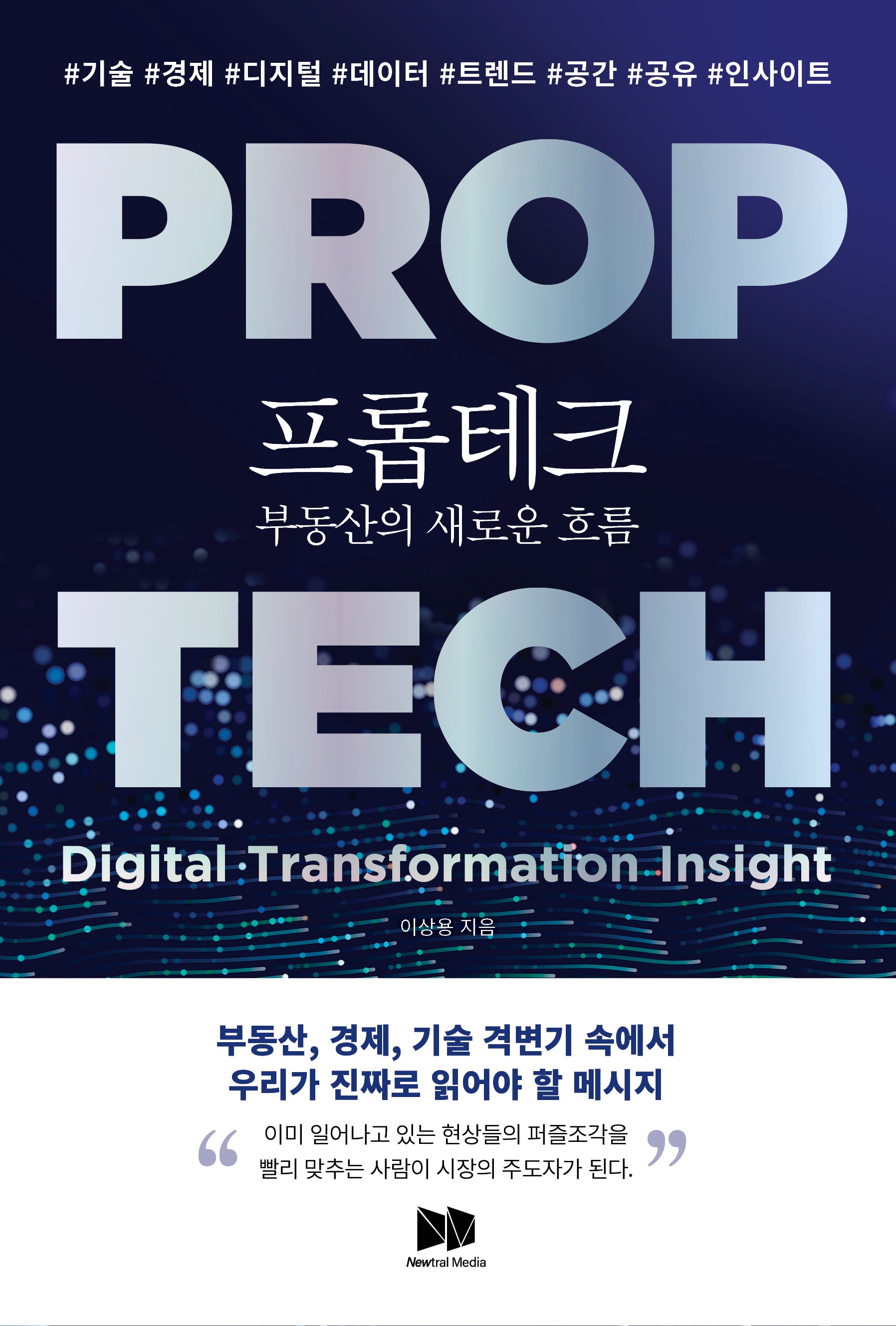 프롭테크 부동산의 새로운 흐름