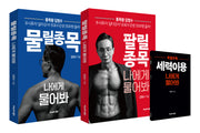 물릴종목 팔릴종목 나에게 물어봐 세트(전2권)