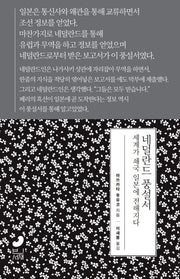 네덜란드 풍설서