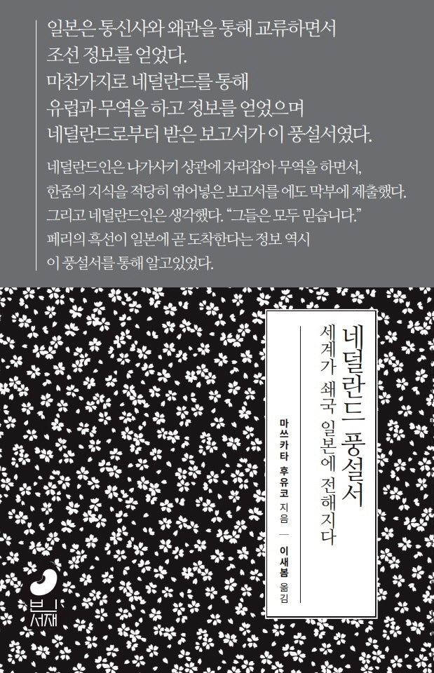 네덜란드 풍설서