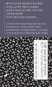 근대 일본인의 국가인식
