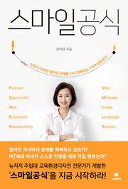 스마일공식