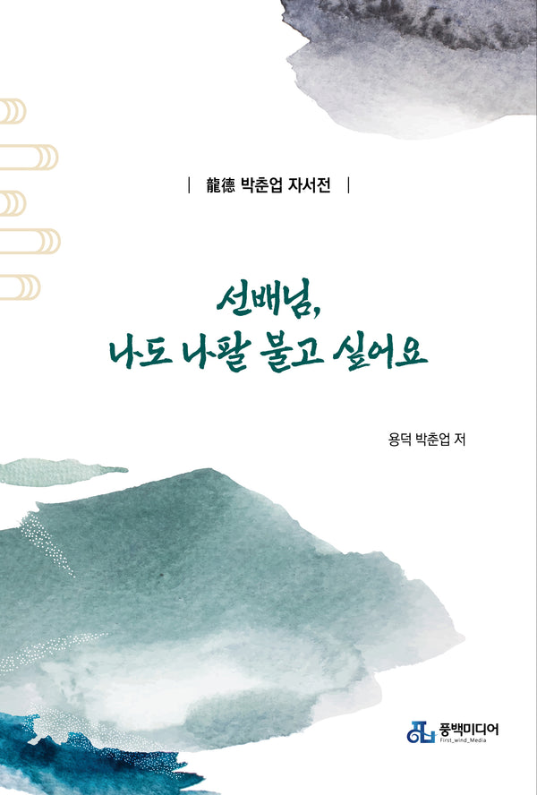 선배님, 나도 나팔 불고 싶어요